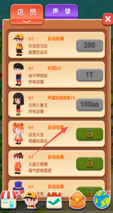 快来当老板_模拟经营_第4张_99下载站 快来当老板_https://www.99ziyuan.net_模拟经营_第4张