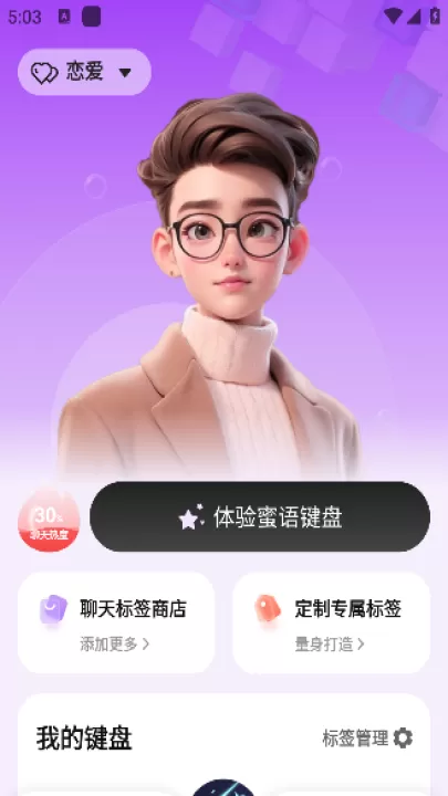 蜜小语app_https://www.99ziyuan.net_通讯社交_第4张