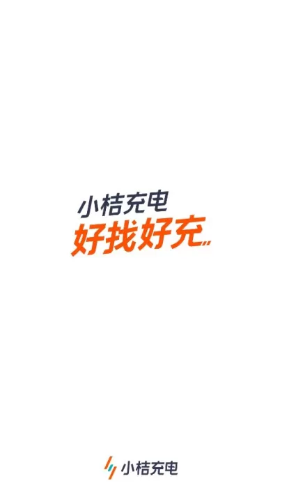 小桔充电_出行购物_第1张_99下载站 小桔充电_https://www.99ziyuan.net_出行购物_第1张