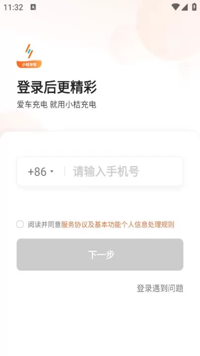 小桔充电_出行购物_第2张_99下载站 小桔充电_https://www.99ziyuan.net_出行购物_第2张