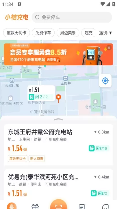 小桔充电_出行购物_第3张_99下载站 小桔充电_https://www.99ziyuan.net_出行购物_第3张