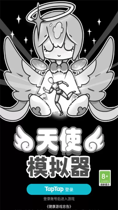 天使模拟器_https://www.99ziyuan.net_模拟经营_第1张