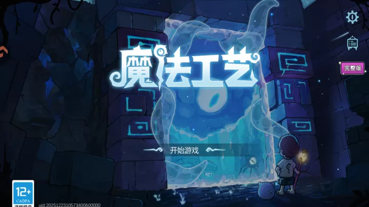 魔法工艺_动作冒险_第1张_99下载站 魔法工艺_https://www.99ziyuan.net_动作冒险_第1张