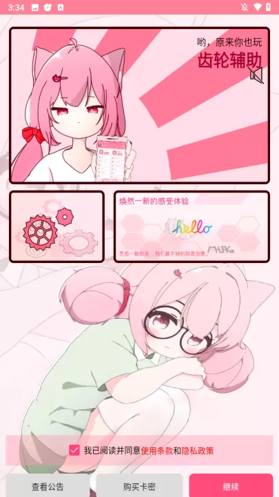 齿轮辅助_https://www.99ziyuan.net_系统工具_第1张