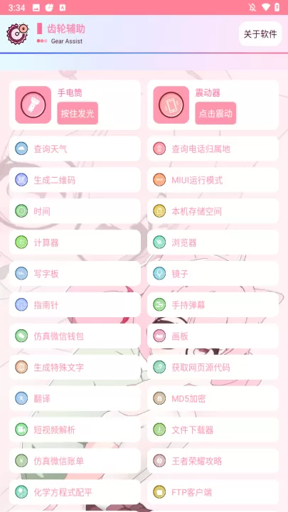 齿轮辅助_https://www.99ziyuan.net_系统工具_第2张
