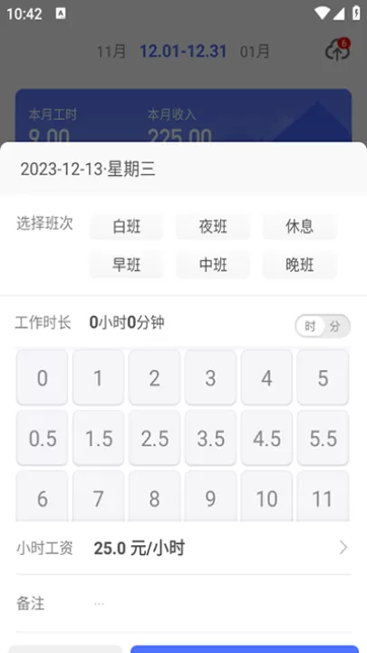 小时工记账App_系统工具_第2张_99下载站 小时工记账App_https://www.99ziyuan.net_系统工具_第2张