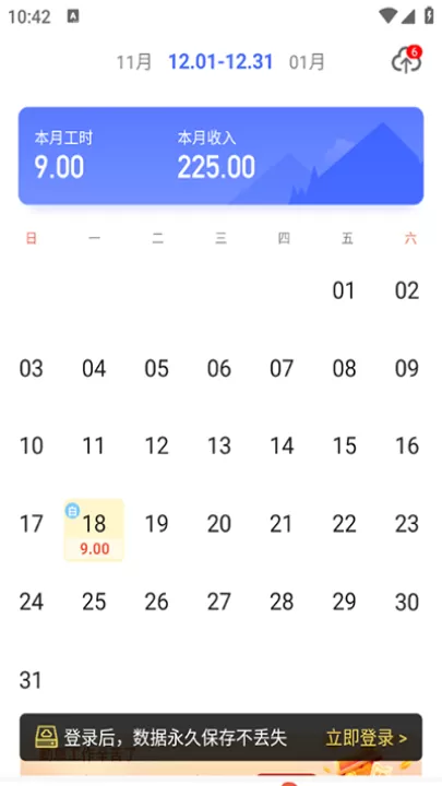 小时工记账App_系统工具_第1张_99下载站 小时工记账App_https://www.99ziyuan.net_系统工具_第1张