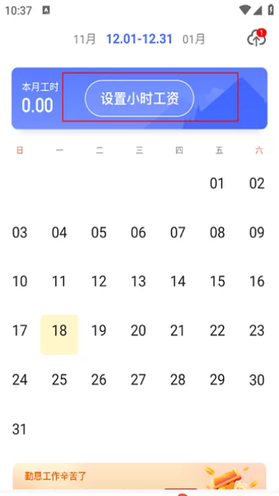 小时工记账App_系统工具_第3张_99下载站 小时工记账App_https://www.99ziyuan.net_系统工具_第3张