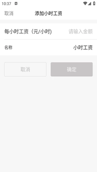 小时工记账App_系统工具_第4张_99下载站 小时工记账App_https://www.99ziyuan.net_系统工具_第4张