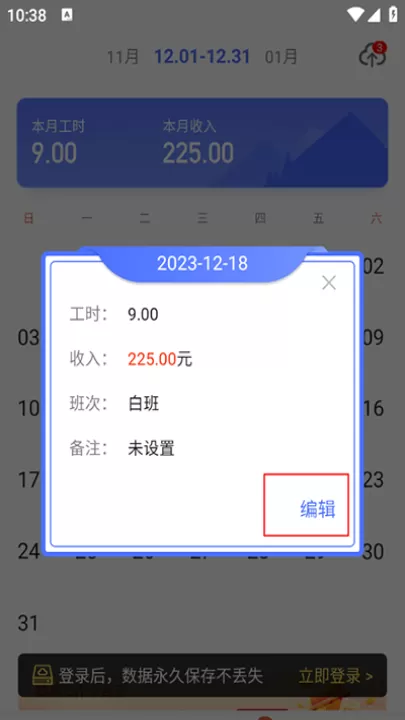 小时工记账App_系统工具_第5张_99下载站 小时工记账App_https://www.99ziyuan.net_系统工具_第5张