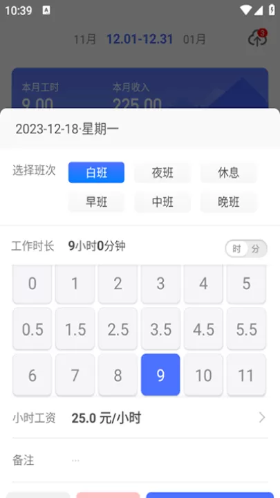 小时工记账App_系统工具_第6张_99下载站 小时工记账App_https://www.99ziyuan.net_系统工具_第6张