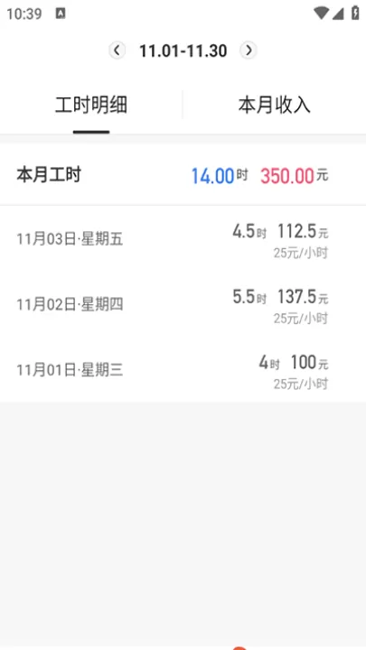 小时工记账App_系统工具_第8张_99下载站 小时工记账App_https://www.99ziyuan.net_系统工具_第8张