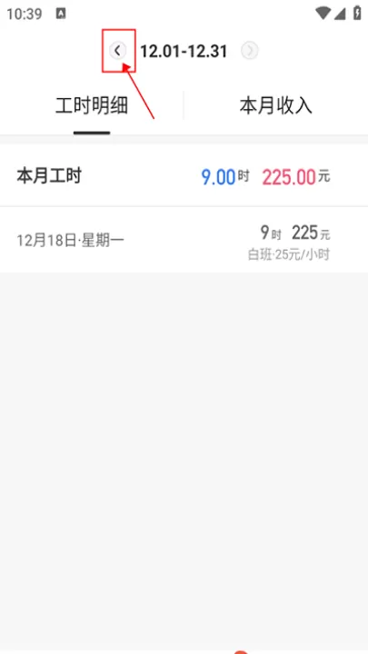 小时工记账App_系统工具_第7张_99下载站 小时工记账App_https://www.99ziyuan.net_系统工具_第7张