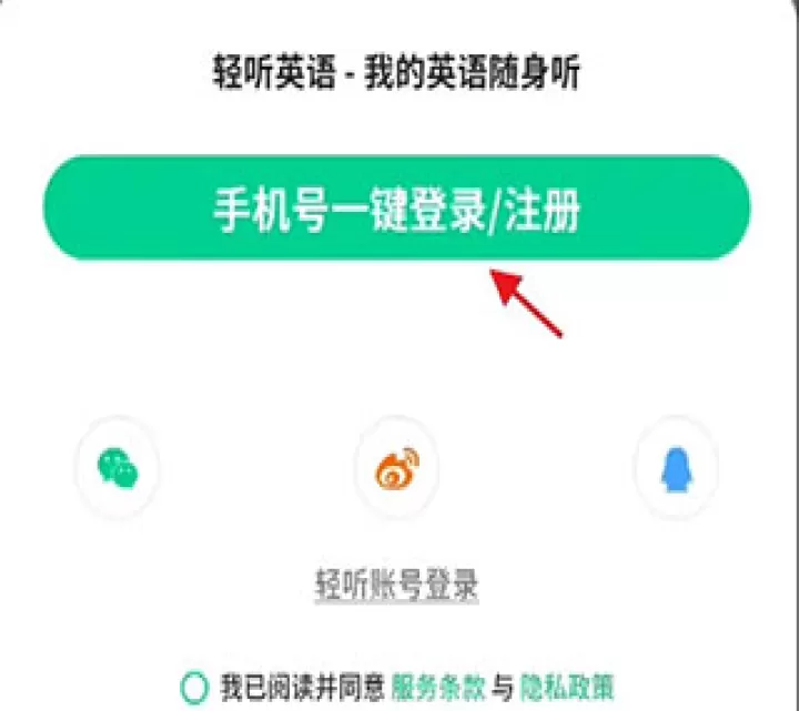 轻听英语app_学习办公_第1张_99下载站 轻听英语app_https://www.99ziyuan.net_学习办公_第1张