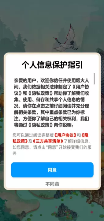 烟火人间游戏_模拟经营_第3张_99下载站 烟火人间游戏_https://www.99ziyuan.net_模拟经营_第3张