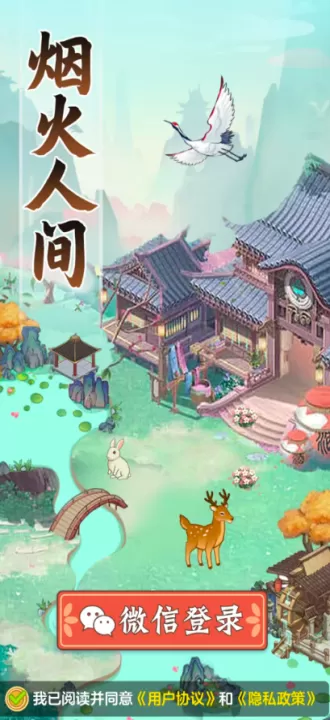 烟火人间游戏_模拟经营_第4张_99下载站 烟火人间游戏_https://www.99ziyuan.net_模拟经营_第4张