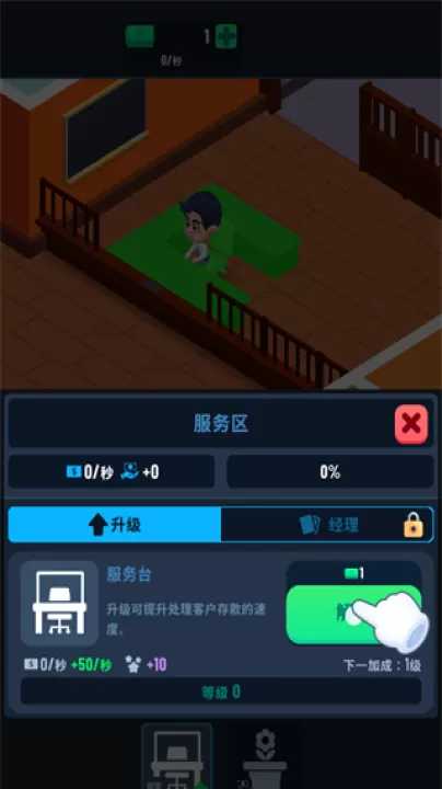 银行大亨_模拟经营_第2张_99下载站 银行大亨_https://www.99ziyuan.net_模拟经营_第2张