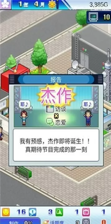 开拍电视制作物语_模拟经营_第1张_99下载站 开拍电视制作物语_https://www.99ziyuan.net_模拟经营_第1张