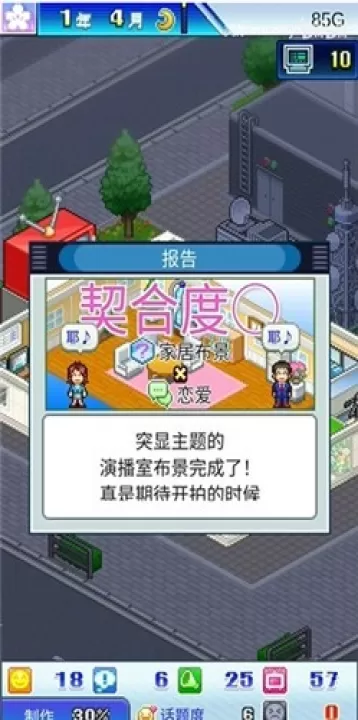 开拍电视制作物语_模拟经营_第2张_99下载站 开拍电视制作物语_https://www.99ziyuan.net_模拟经营_第2张