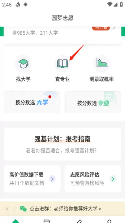 圆梦志愿_学习办公_第3张_99下载站 圆梦志愿_https://www.99ziyuan.net_学习办公_第3张