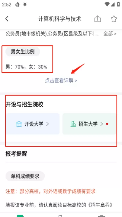 圆梦志愿_学习办公_第6张_99下载站 圆梦志愿_https://www.99ziyuan.net_学习办公_第6张