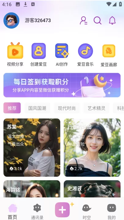 时空爱豆_系统工具_第2张_99下载站 时空爱豆_https://www.99ziyuan.net_系统工具_第2张