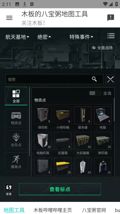三角洲行动地图工具_系统工具_第2张_99下载站 三角洲行动地图工具_https://www.99ziyuan.net_系统工具_第2张
