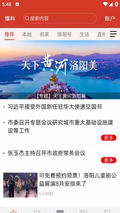 掌上洛阳_新闻阅读_第1张_99下载站 掌上洛阳_https://www.99ziyuan.net_新闻阅读_第1张