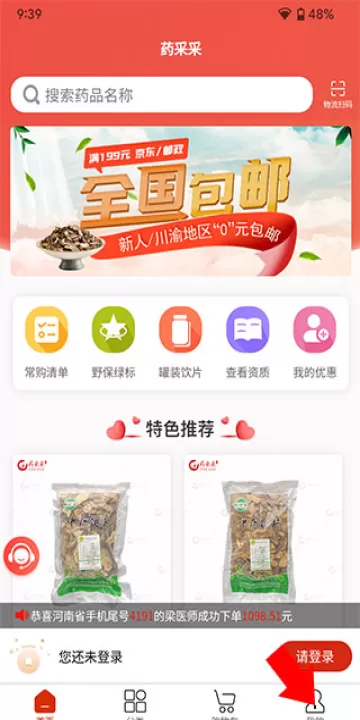 药采采_出行购物_第1张_99下载站 药采采_https://www.99ziyuan.net_出行购物_第1张
