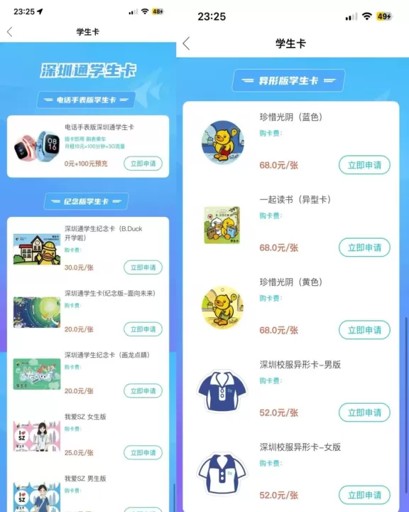 深圳通_出行购物_第2张_99下载站 深圳通_https://www.99ziyuan.net_出行购物_第2张