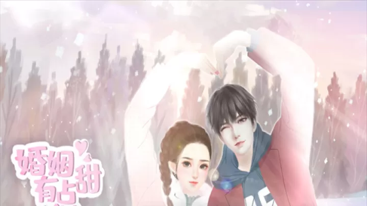 婚姻有点甜_模拟经营_第1张_99下载站 婚姻有点甜_https://www.99ziyuan.net_模拟经营_第1张