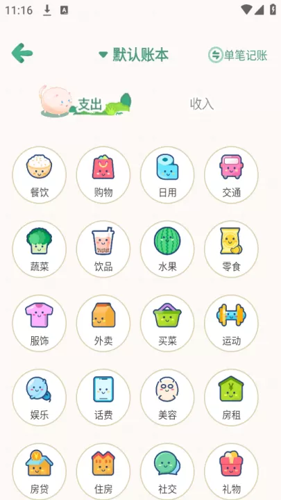 团团记账_https://www.99ziyuan.net_生活实用_第3张