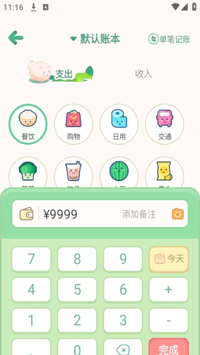 团团记账_https://www.99ziyuan.net_生活实用_第4张