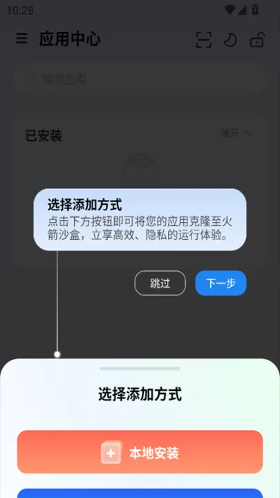 火箭沙盒隐私多开_系统工具_第2张_99下载站 火箭沙盒隐私多开_https://www.99ziyuan.net_系统工具_第2张