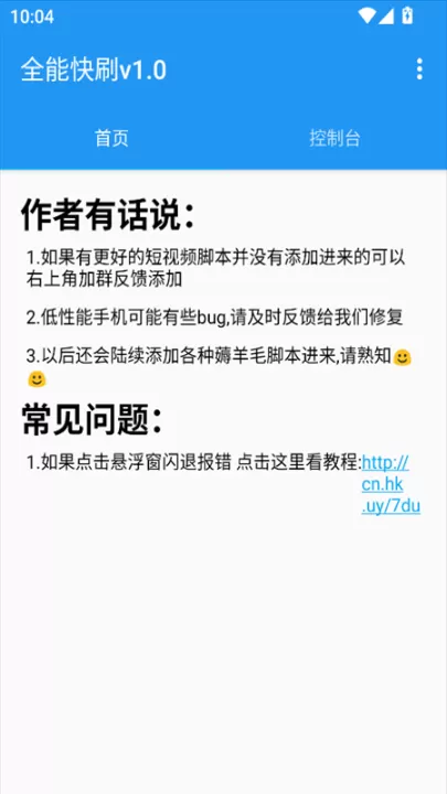 全能快刷_系统工具_第1张_99下载站 全能快刷_https://www.99ziyuan.net_系统工具_第1张