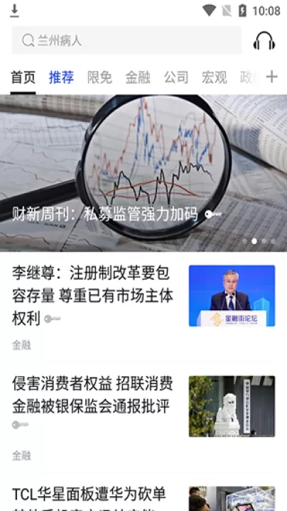 财新网app_新闻阅读_第1张_99下载站 财新网app_https://www.99ziyuan.net_新闻阅读_第1张