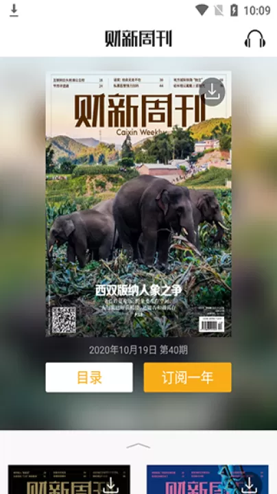 财新网app_新闻阅读_第3张_99下载站 财新网app_https://www.99ziyuan.net_新闻阅读_第3张