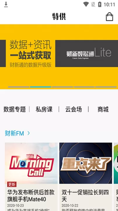 财新网app_新闻阅读_第4张_99下载站 财新网app_https://www.99ziyuan.net_新闻阅读_第4张