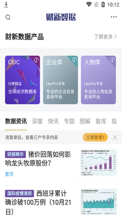 财新网app_新闻阅读_第5张_99下载站 财新网app_https://www.99ziyuan.net_新闻阅读_第5张