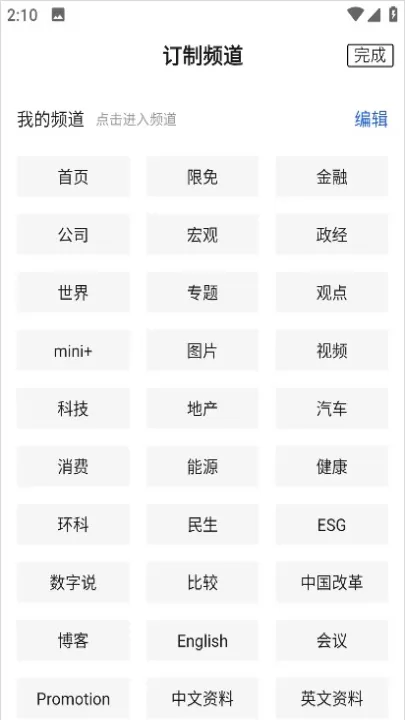财新网app_新闻阅读_第7张_99下载站 财新网app_https://www.99ziyuan.net_新闻阅读_第7张
