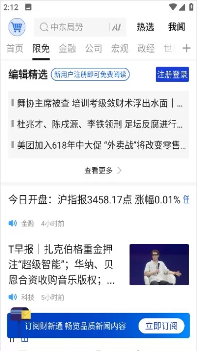 财新网app_新闻阅读_第6张_99下载站 财新网app_https://www.99ziyuan.net_新闻阅读_第6张