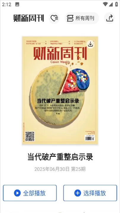 财新网app_新闻阅读_第8张_99下载站 财新网app_https://www.99ziyuan.net_新闻阅读_第8张