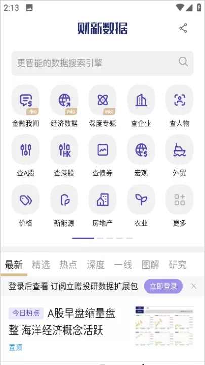 财新网app_新闻阅读_第9张_99下载站 财新网app_https://www.99ziyuan.net_新闻阅读_第9张
