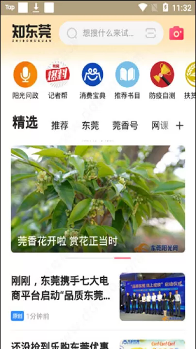 知东莞_生活实用_第6张_99下载站 知东莞_https://www.99ziyuan.net_生活实用_第6张
