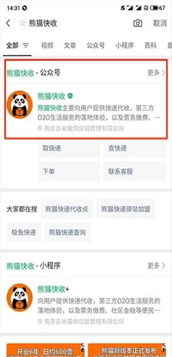 熊猫快收_https://www.99ziyuan.net_生活实用_第1张