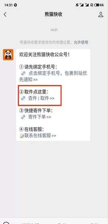 熊猫快收_https://www.99ziyuan.net_生活实用_第2张