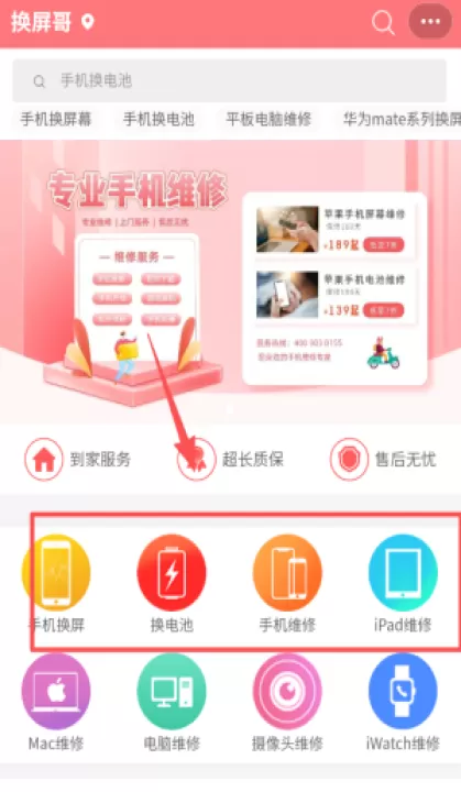 换屏哥手机维修_https://www.99ziyuan.net_生活实用_第1张
