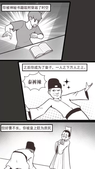 庶民的逆袭_模拟经营_第1张_99下载站 庶民的逆袭_https://www.99ziyuan.net_模拟经营_第1张