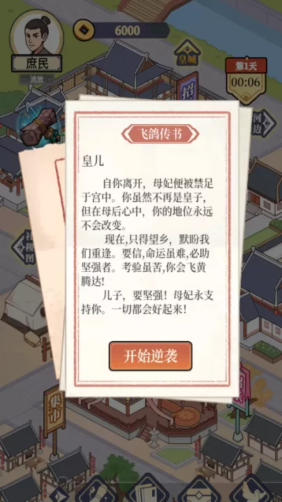 庶民的逆袭_模拟经营_第2张_99下载站 庶民的逆袭_https://www.99ziyuan.net_模拟经营_第2张