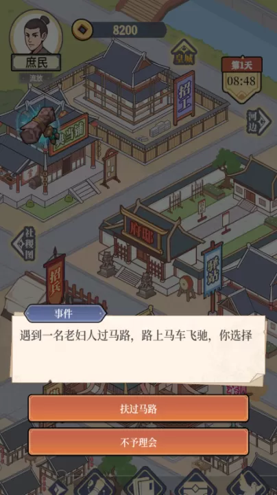 庶民的逆袭_模拟经营_第4张_99下载站 庶民的逆袭_https://www.99ziyuan.net_模拟经营_第4张